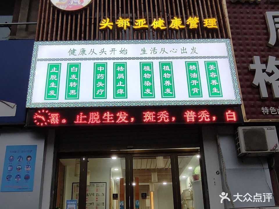 头部亚健康管理(中泰名城店)