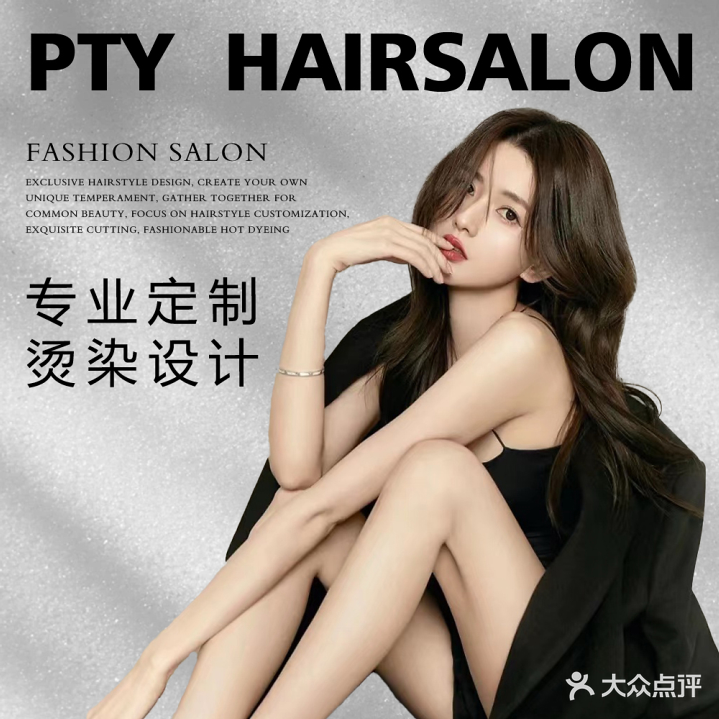 PTY HAIR烫发·染发·接发(泰禾店)