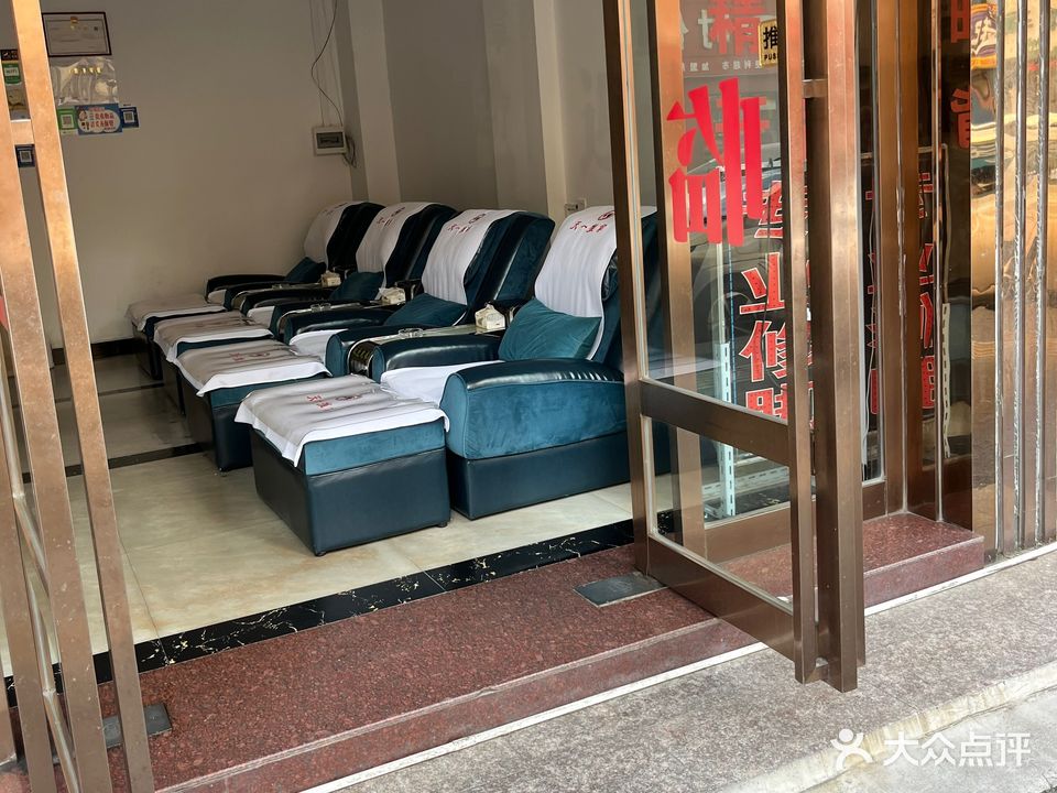 天一推拿(二号店)