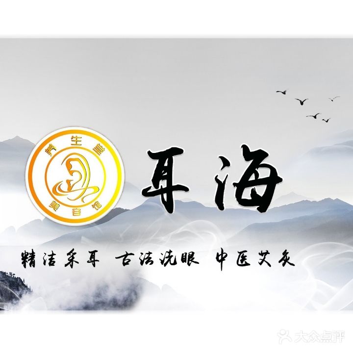 耳海采耳(湖景商务酒店)
