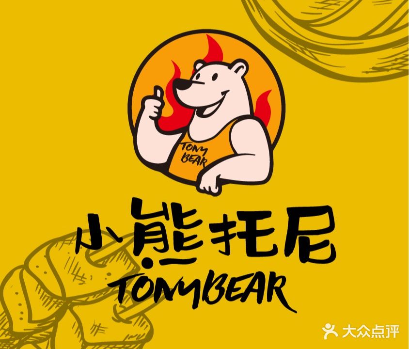 小熊托尼市井自助烤肉(大学城店)