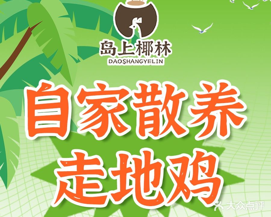 岛上椰林·海南菜·糟粕醋(嘉佩乐店)