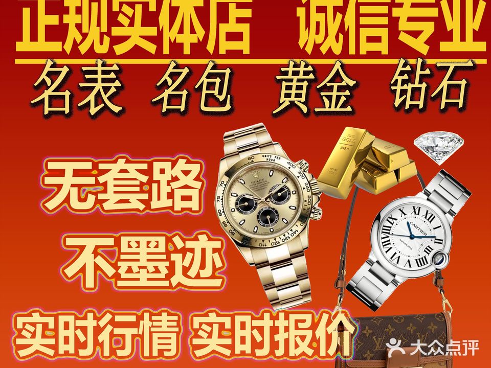 同城奢品名表钻石回收