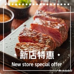 神山石烧牛排海产(坚基购物中心店)