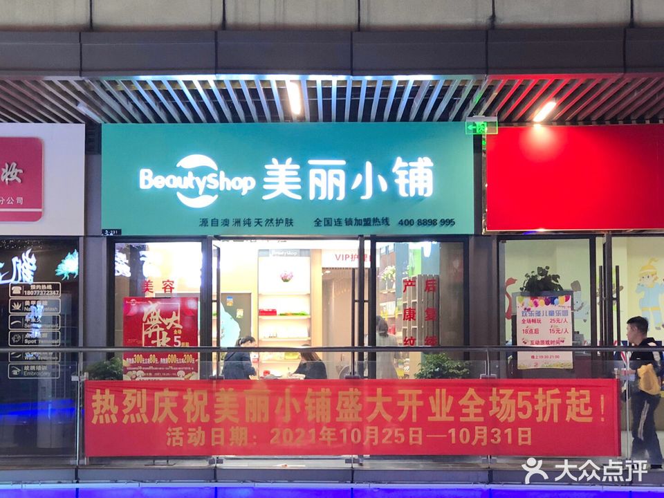 Beauty·Shop美丽小铺(吾悦广场店)