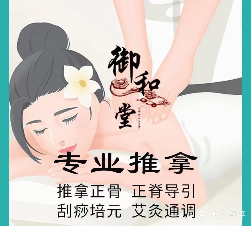 御和堂中式按摩正骨头疗(皇庭广场店)