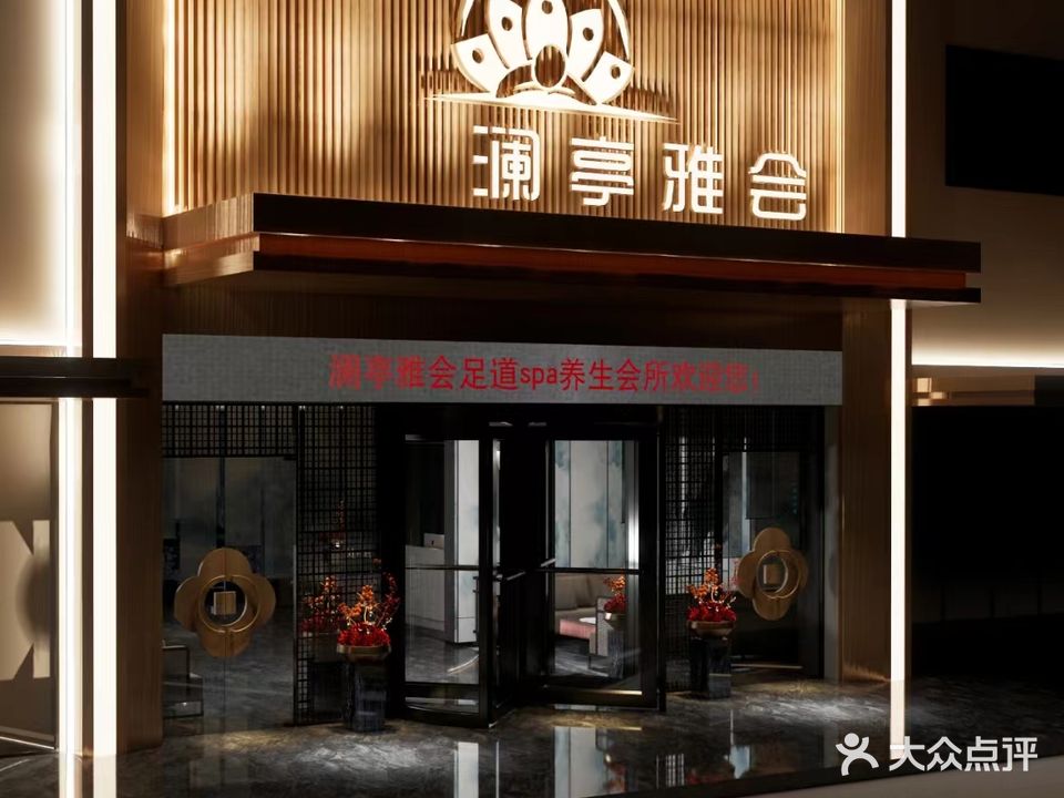 澜亭雅会(物美超市店)