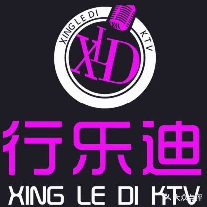 行乐迪ktv(滨海昊域店)