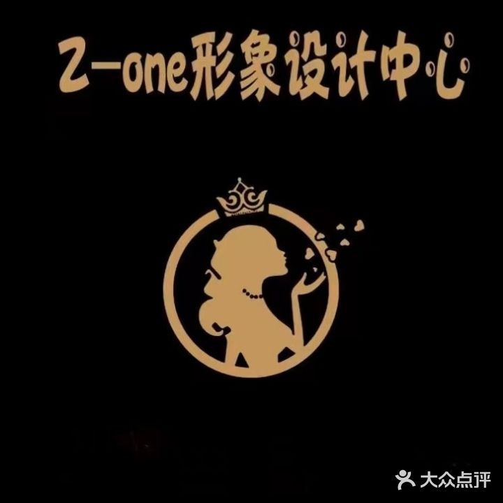 Z ONE形象设计中心