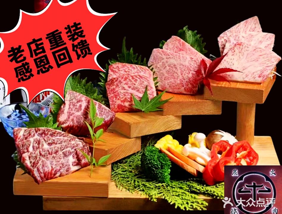 极番炭火烤肉(沪士广场店)