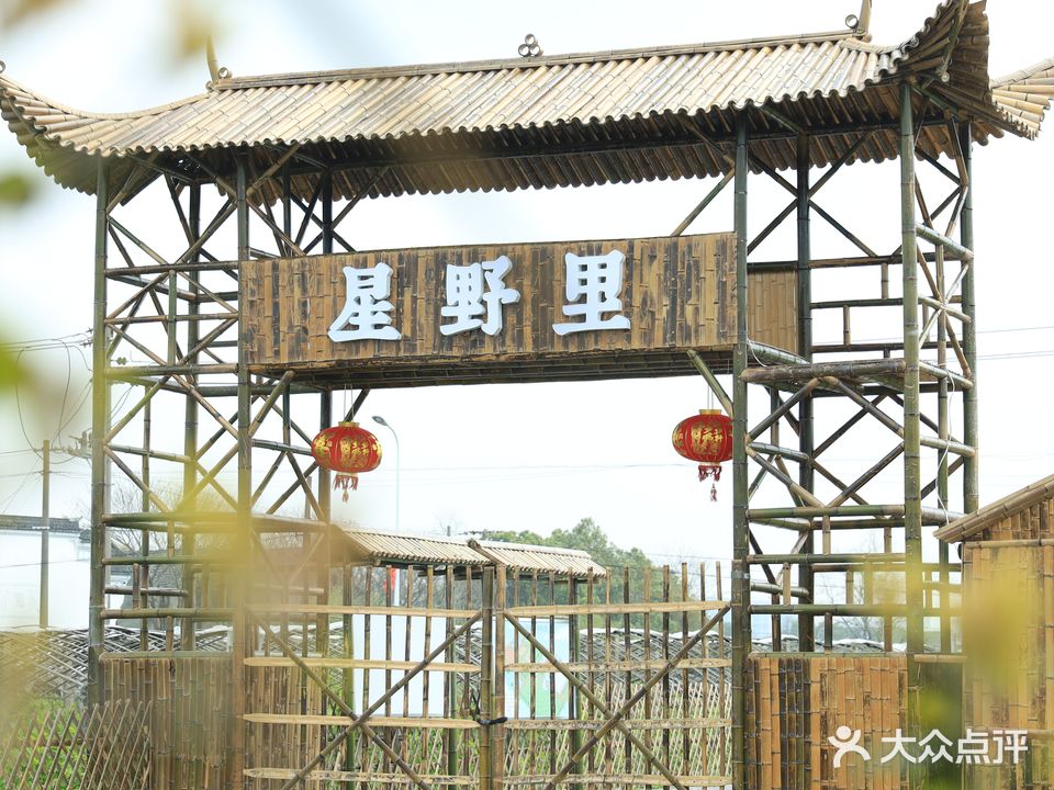 星野里农场