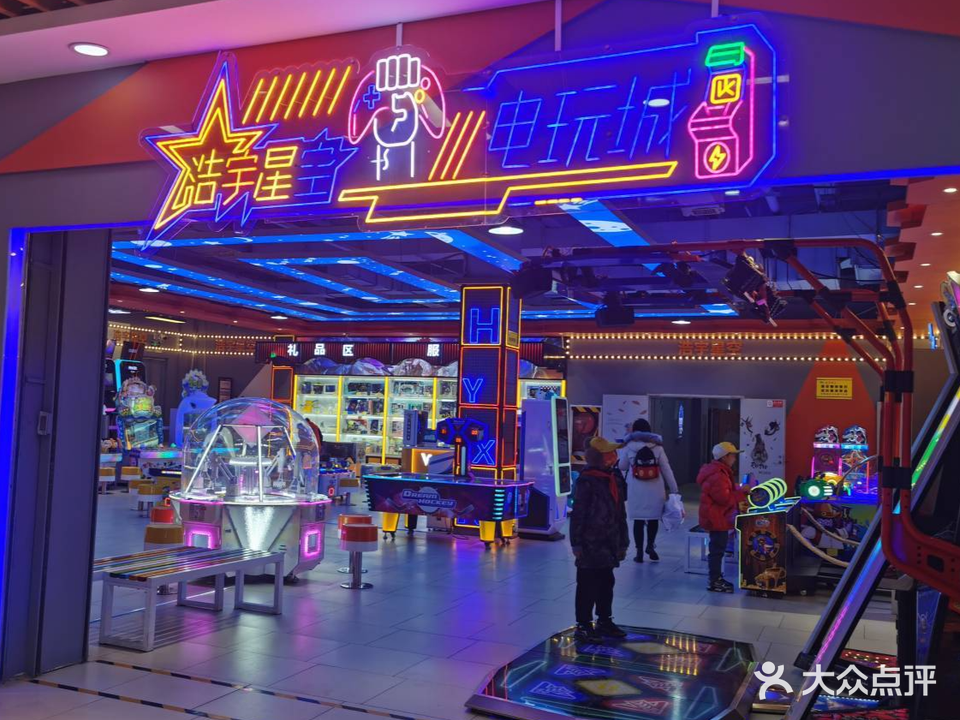 浩宇星空电1玩城
