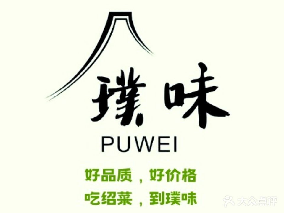 璞味·绍兴菜(仓桥直街店)