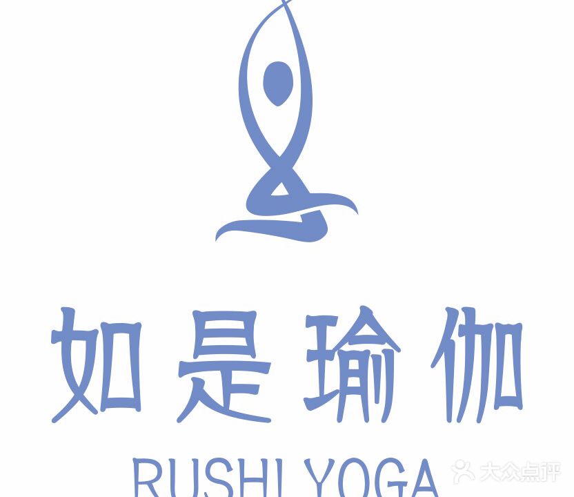 如是瑜伽