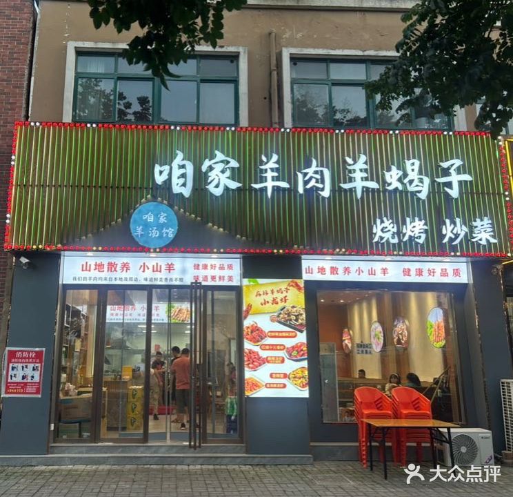 咱家羊肉阳谢子·许记龙虾王