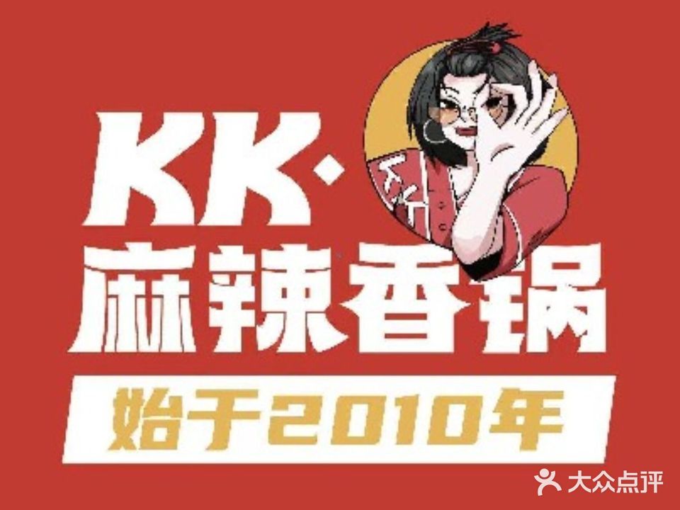 KK麻辣香锅(华山环宇城二店)