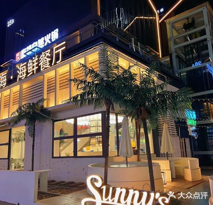 遇见海·海鲜餐厅