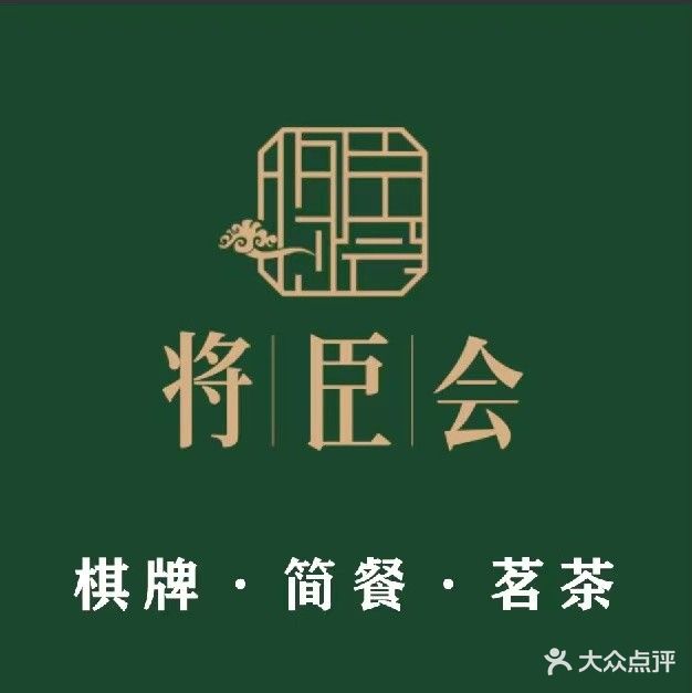 将臣会棋牌会所香江华廷店