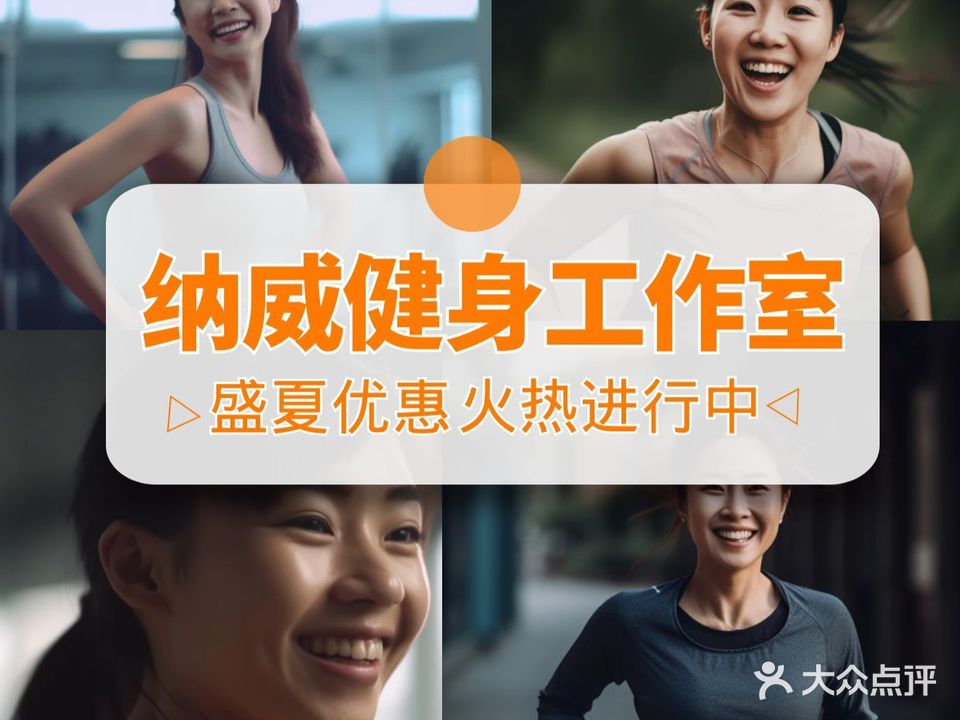 纳威健身私工教作室