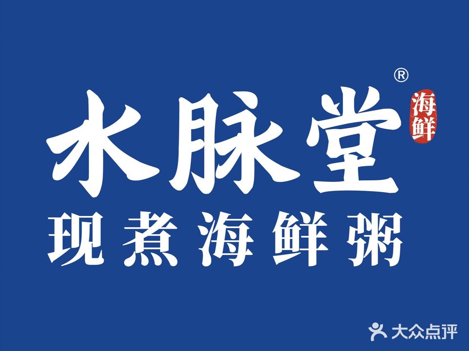 水脉堂现煮海鲜粥(万象城店)