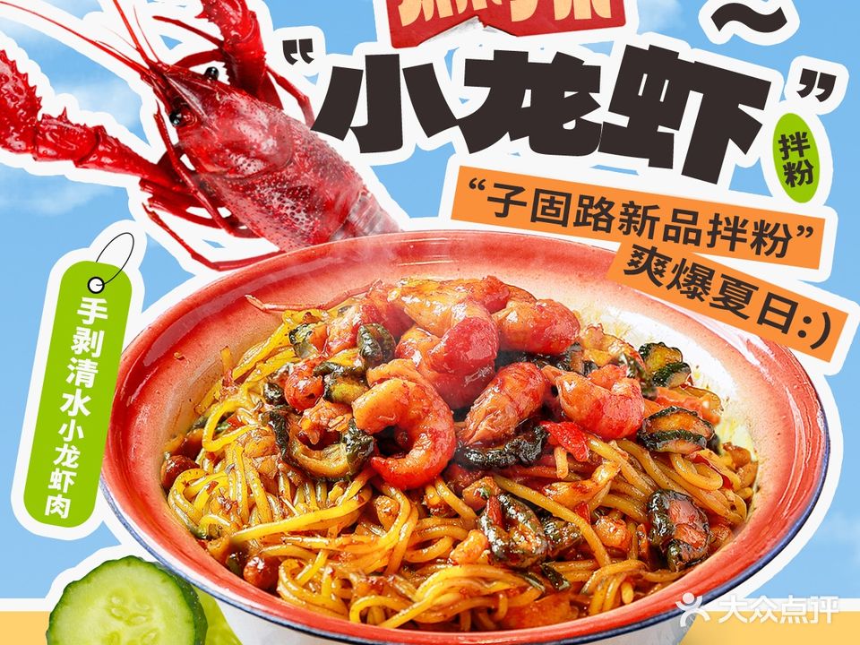 子固路拌粉(新乡宝龙广场店)