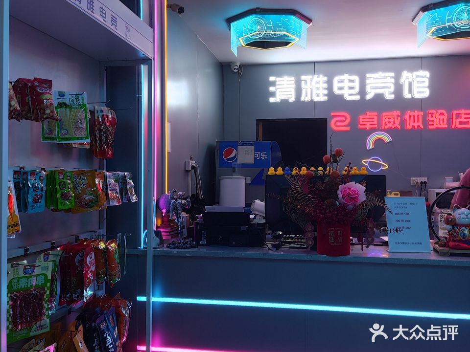 清雅电竞馆(广州增城万达广场店)