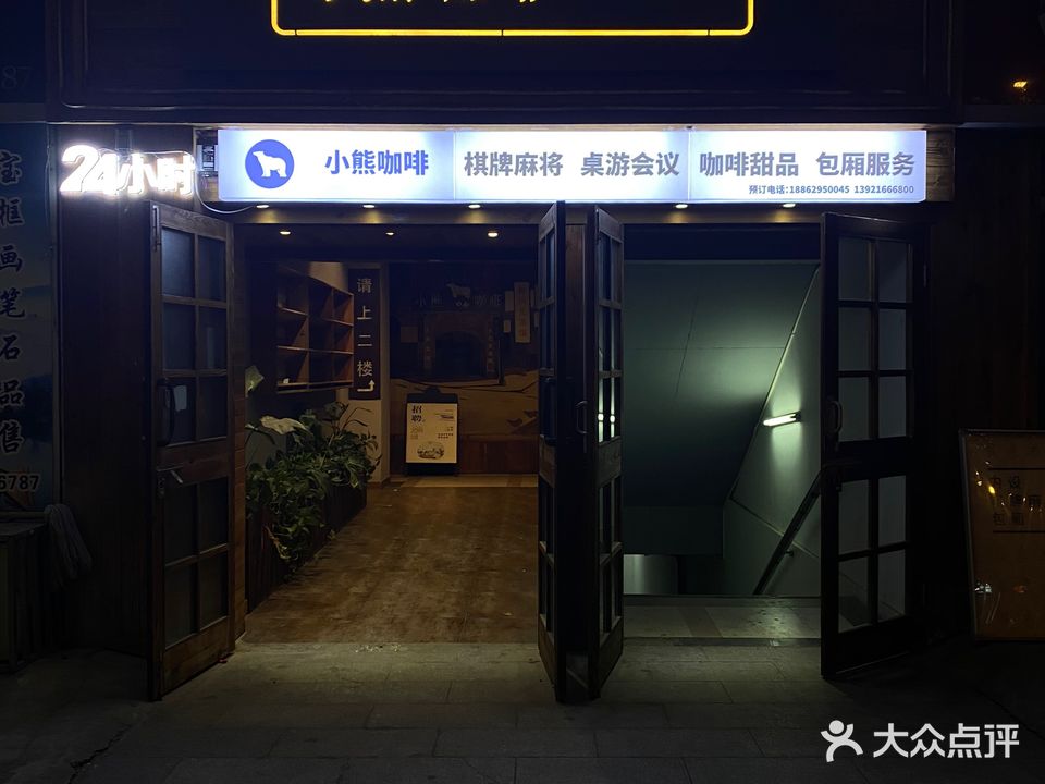 小熊咖啡(桃坞路店)