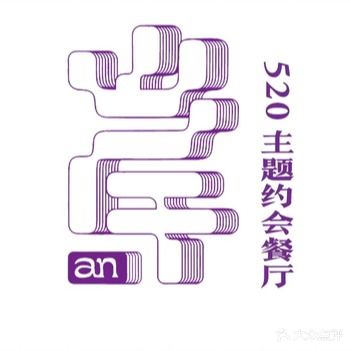 岸an·Seacoast·海滩花园主题料理