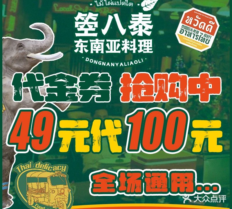 箜八泰东男亚料理(聊城万达店)