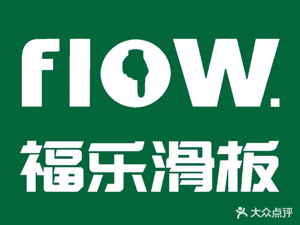 天廊Cosmo·福乐滑板公园