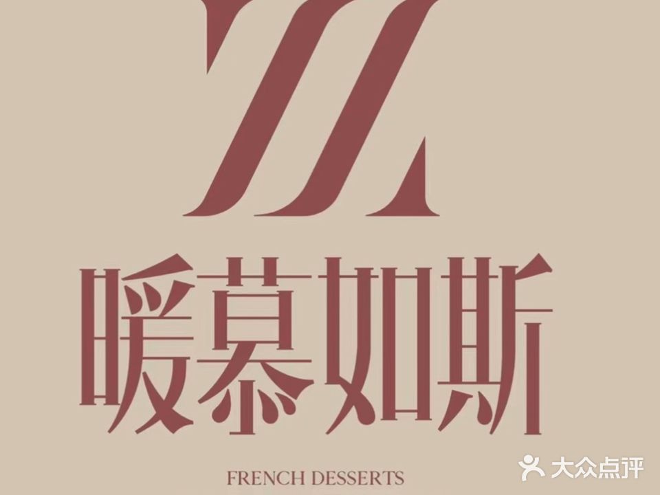 WARMTH·暖慕如斯法式甜点(恒隆广场东风东路店)