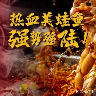 蛙余威自助火锅