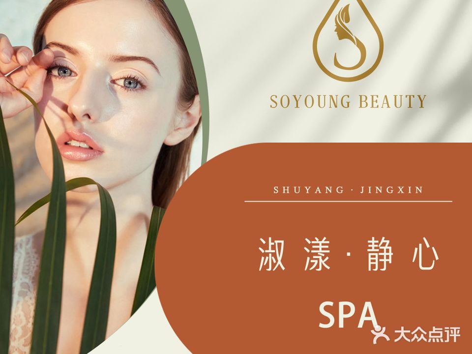 淑漾静心SPA会所(世贸湖滨首府店)