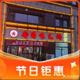 重庆·尚蜀味火锅(首创国际学园店)