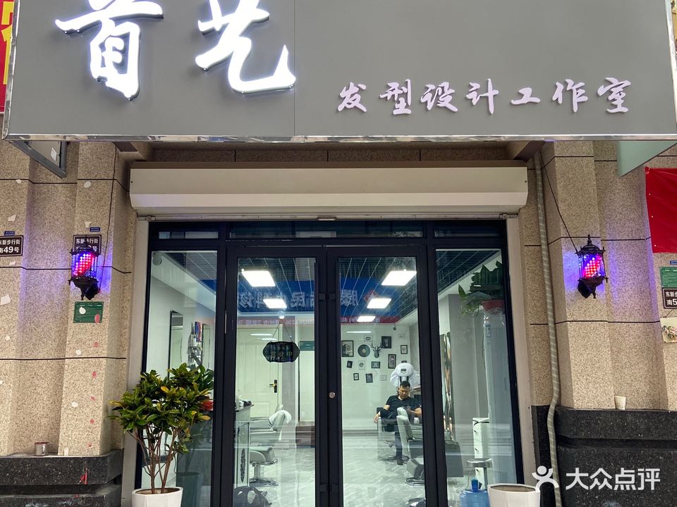 首艺造型(信华城瑭园店)