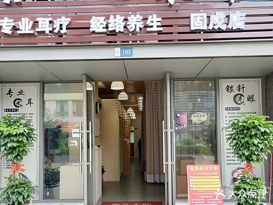 一心采耳(固戍店)