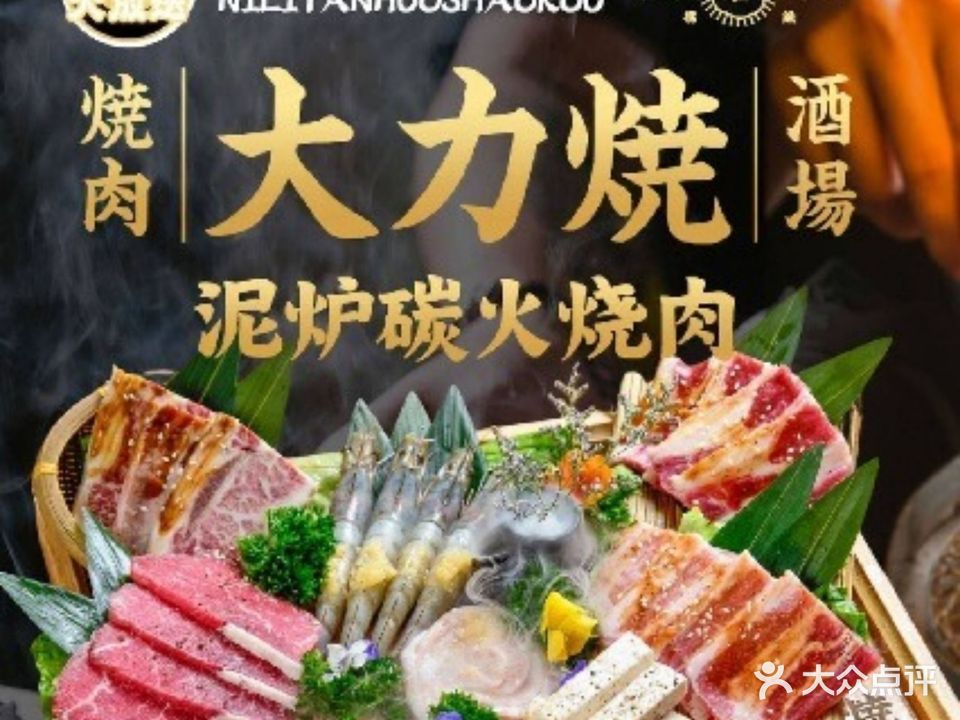 大力烧·炭火·烧肉(桂城百花时代店)