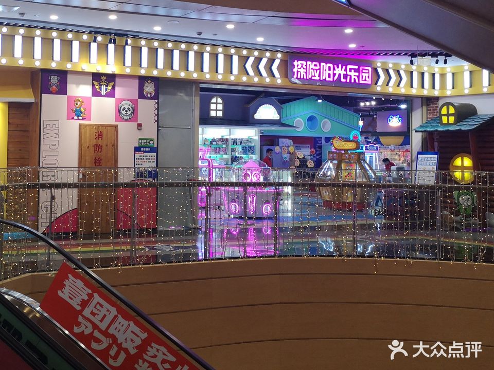 探险阳光乐园(古镇利和店)