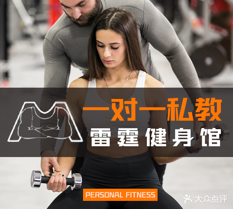 成都雷霆健身