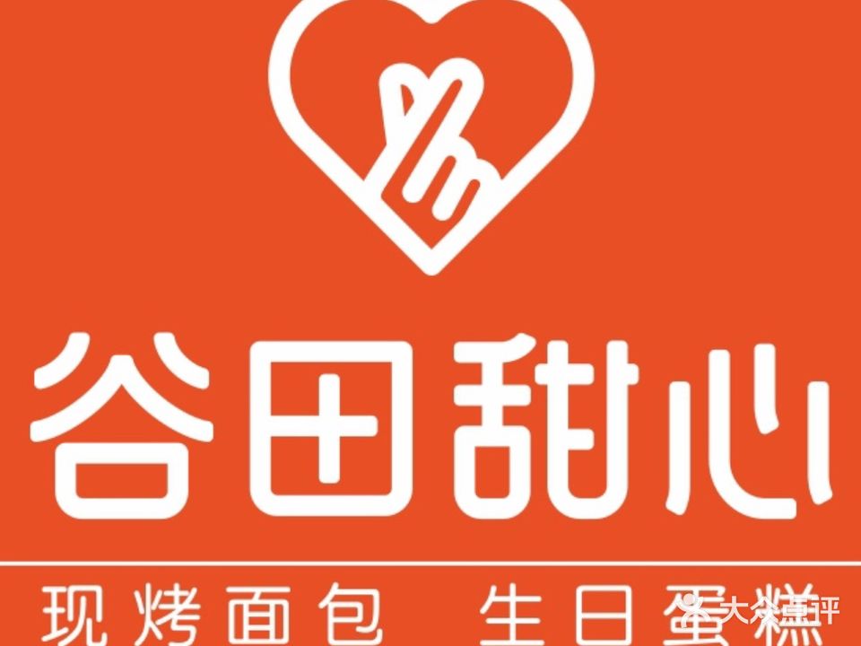 谷田甜心(长湖店)