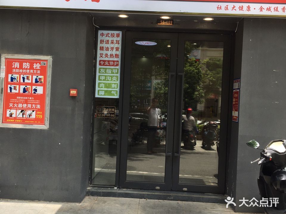 益足元采耳修脚(万科金域缇香店)