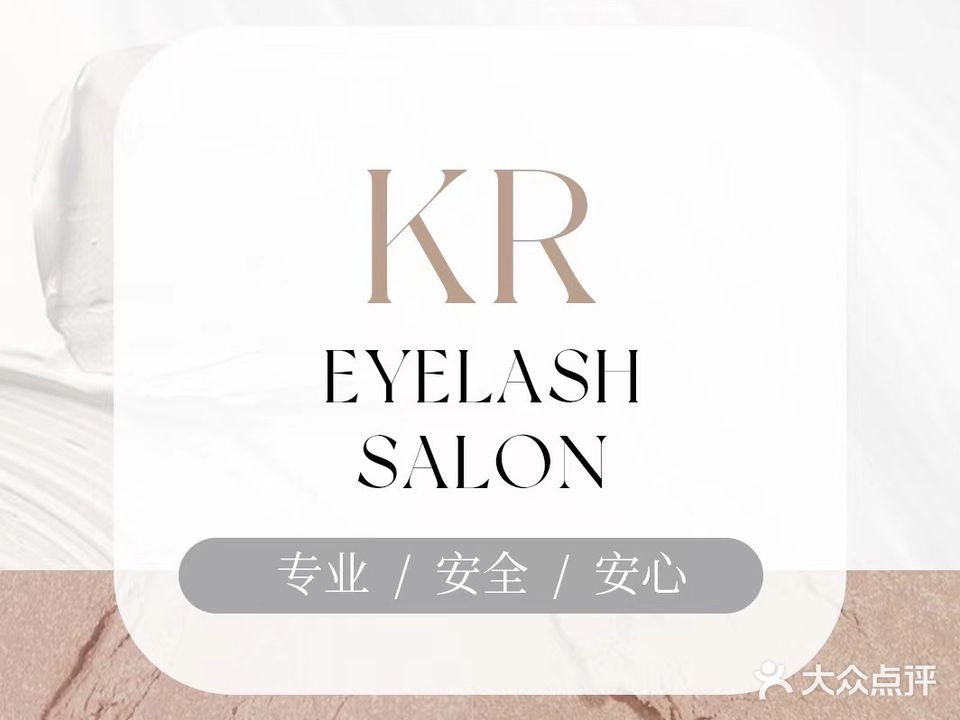 KR EYELASH日式美甲美睫専門店