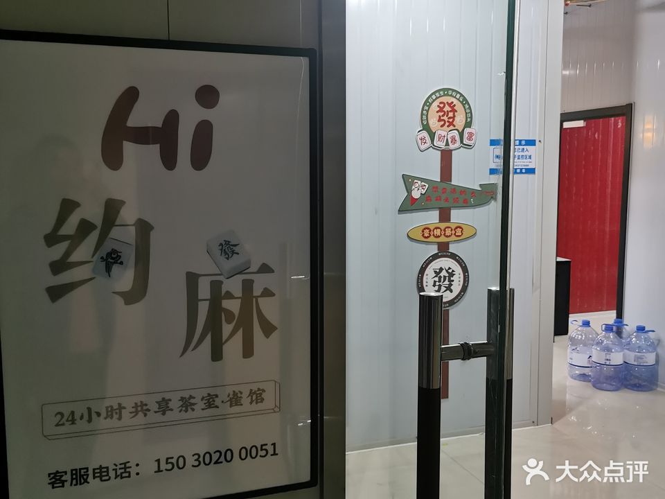 Hi约麻24小时共享茶室(未来城店)