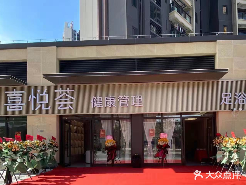 绿景喜悦荟(德佑店)