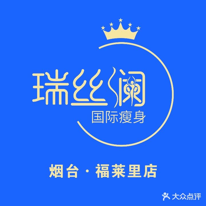 瑞丝澜国际瘦身(福莱里店)