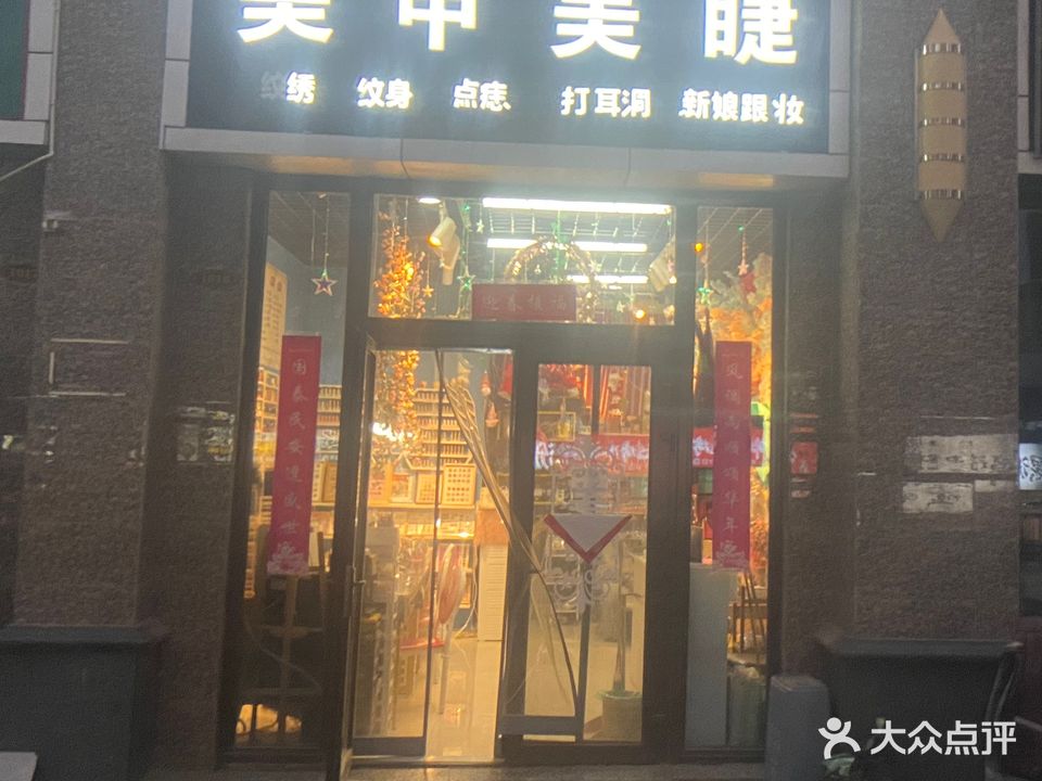 魅资美容美睫(恒大雅苑店)