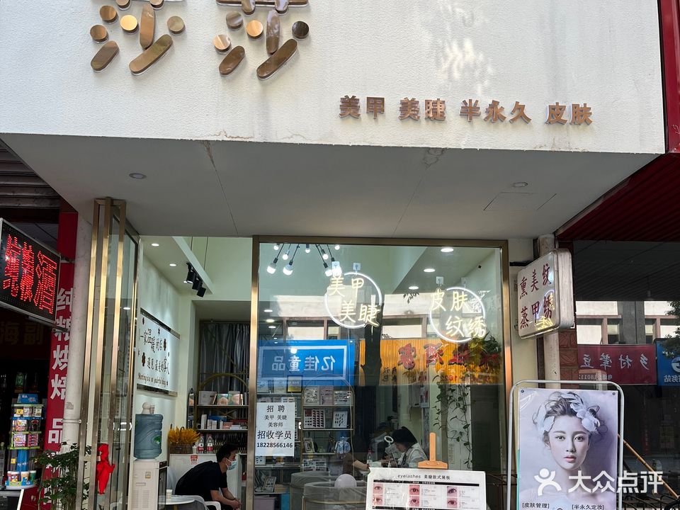 莎莎美甲美睫(玉屏首府店)