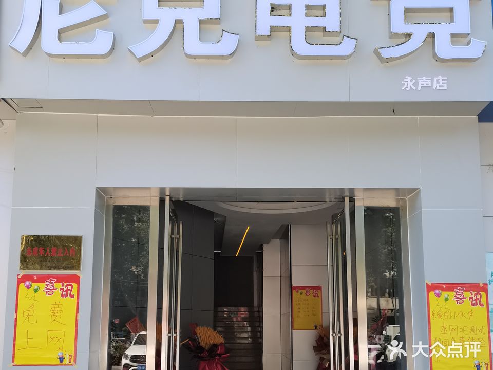 尼克电竞(永声店)