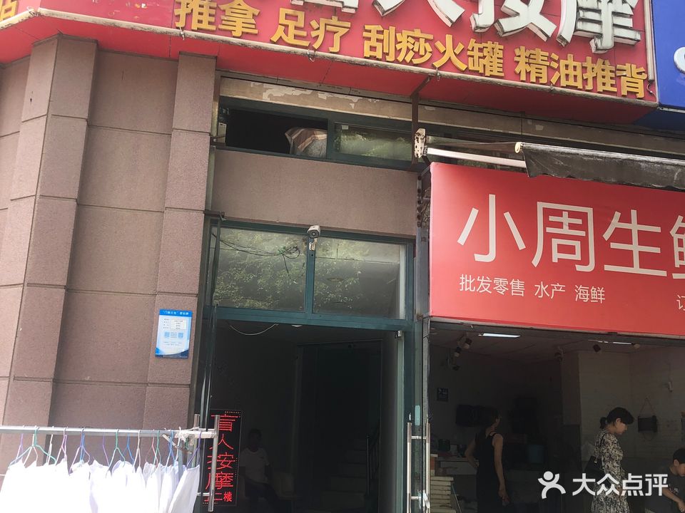 推拿永康盲人按摩(锦绣江南店)