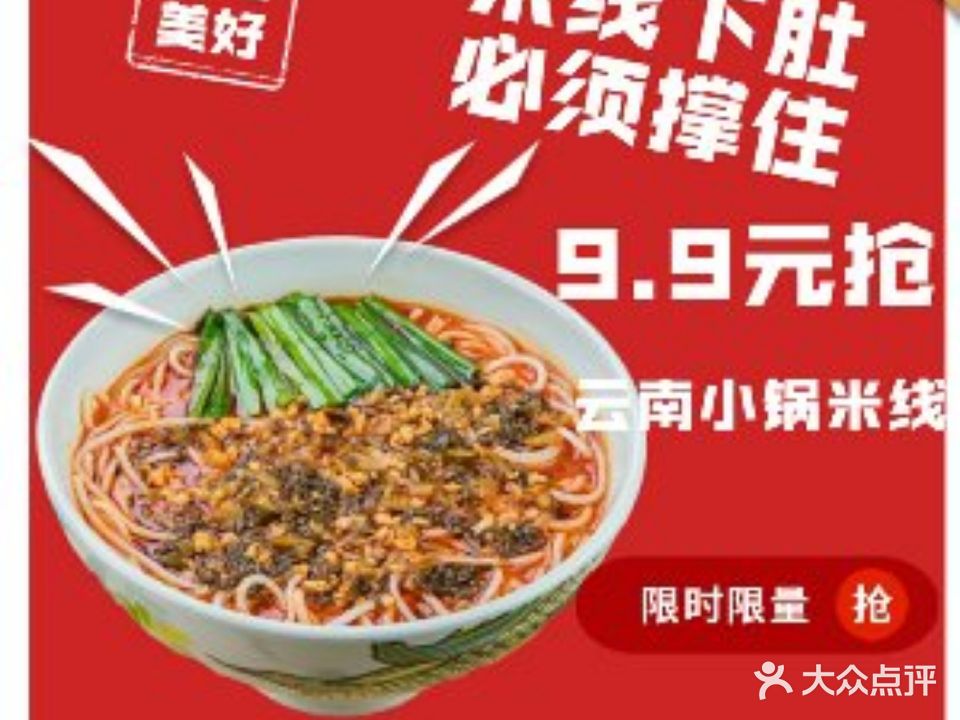 稻花村豆花米线(润达国际购物中心店)